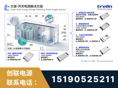 黄南-大储-开关电源解决方案