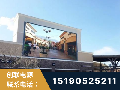 黄南-北京八达岭奥特莱斯显示屏项目