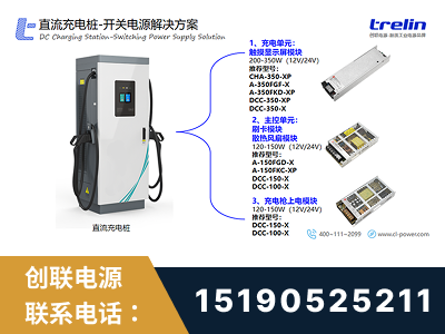 黄南-直流充电桩-开关电源解决方案